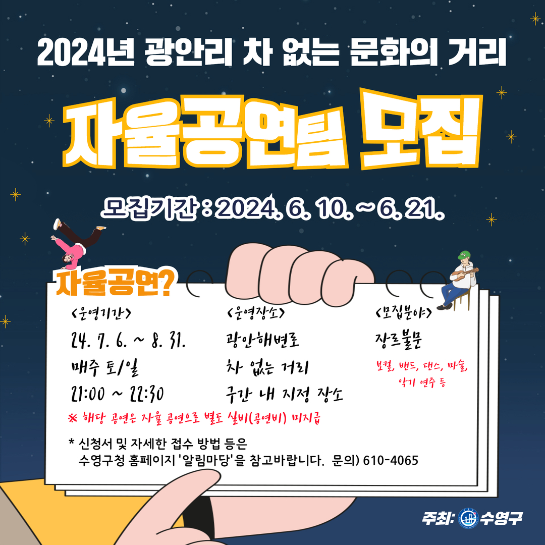 2024년  「차 없는 문화의 거리」  자율공연팀 모집 알림 1