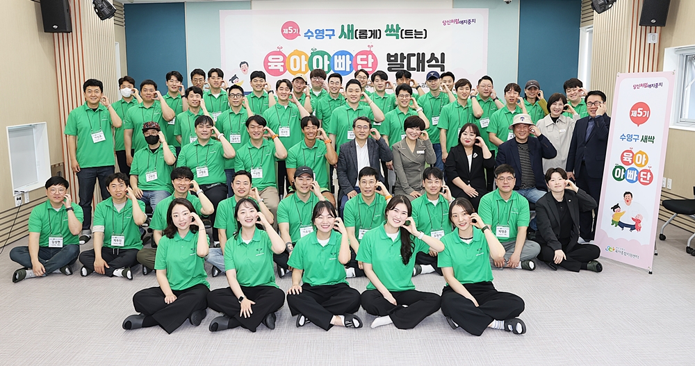수영구 육아 아빠단 발대식 사진