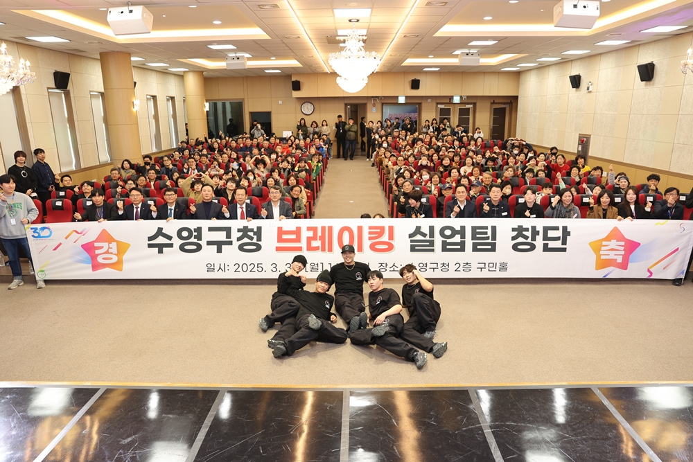 수영구청 브레이킹 실업팀 창단 사진