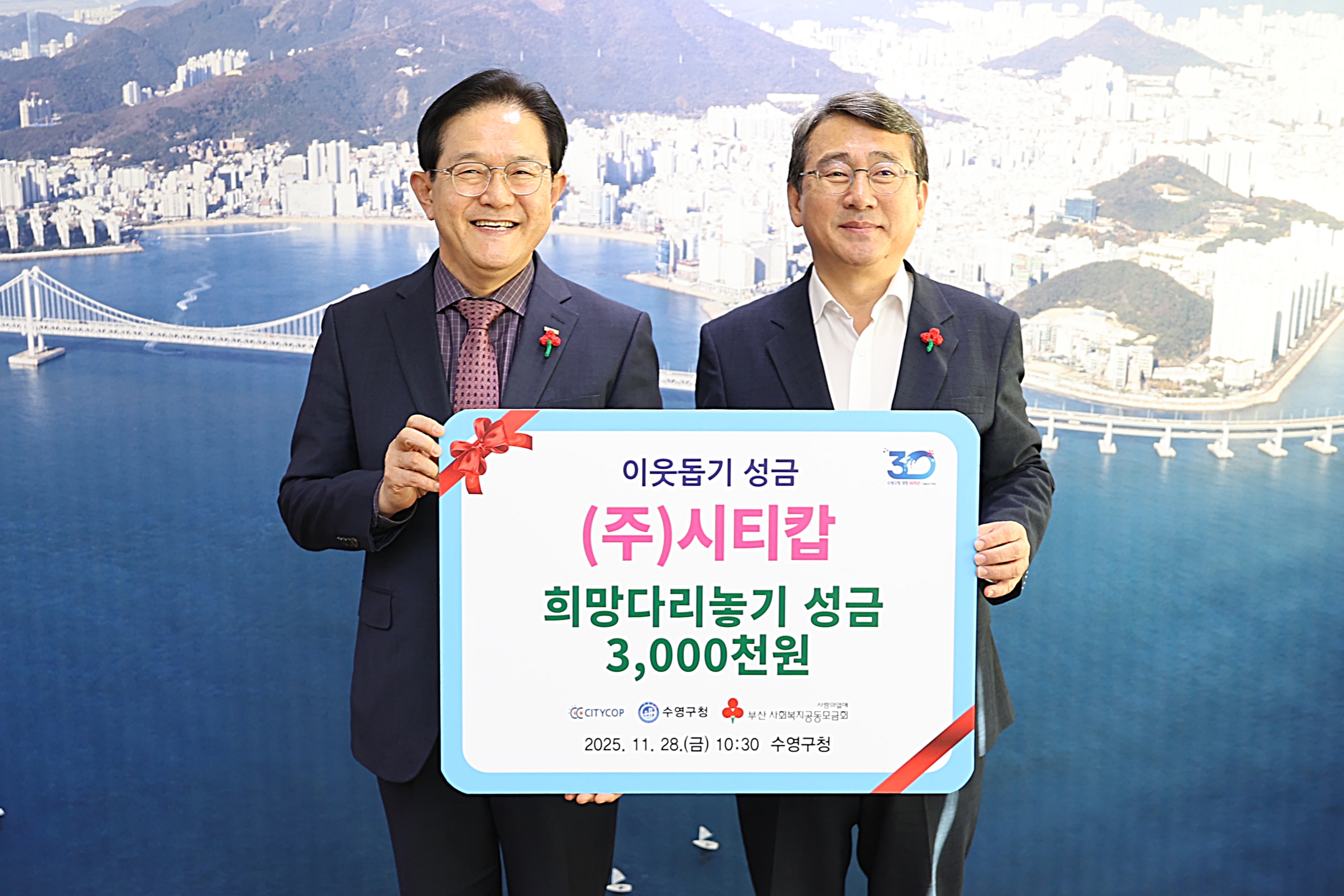 수영구 ㈜시티캅 사랑의 이웃돕기 성금 기탁 사진