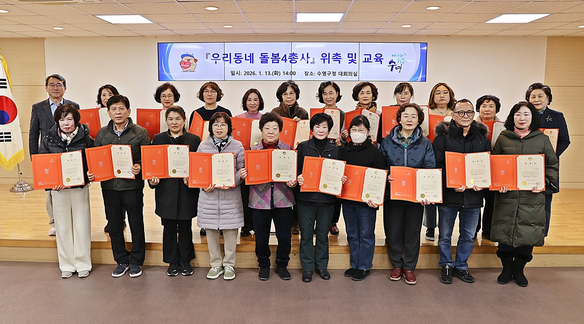 우리동네 돌봄4총사 위촉식 개최 사진