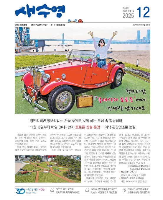 새수영 제 346호(2025.12) 표지
