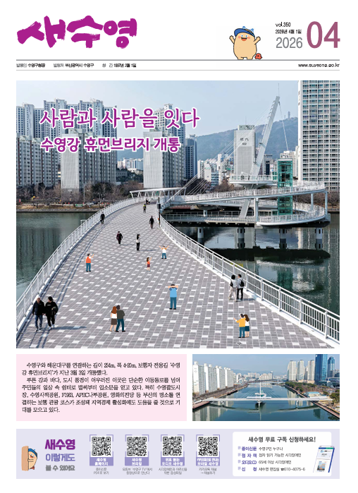 새수영 제 350호(2026.04) 표지